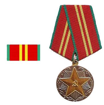Медаль «За безупречную службу» II степени 